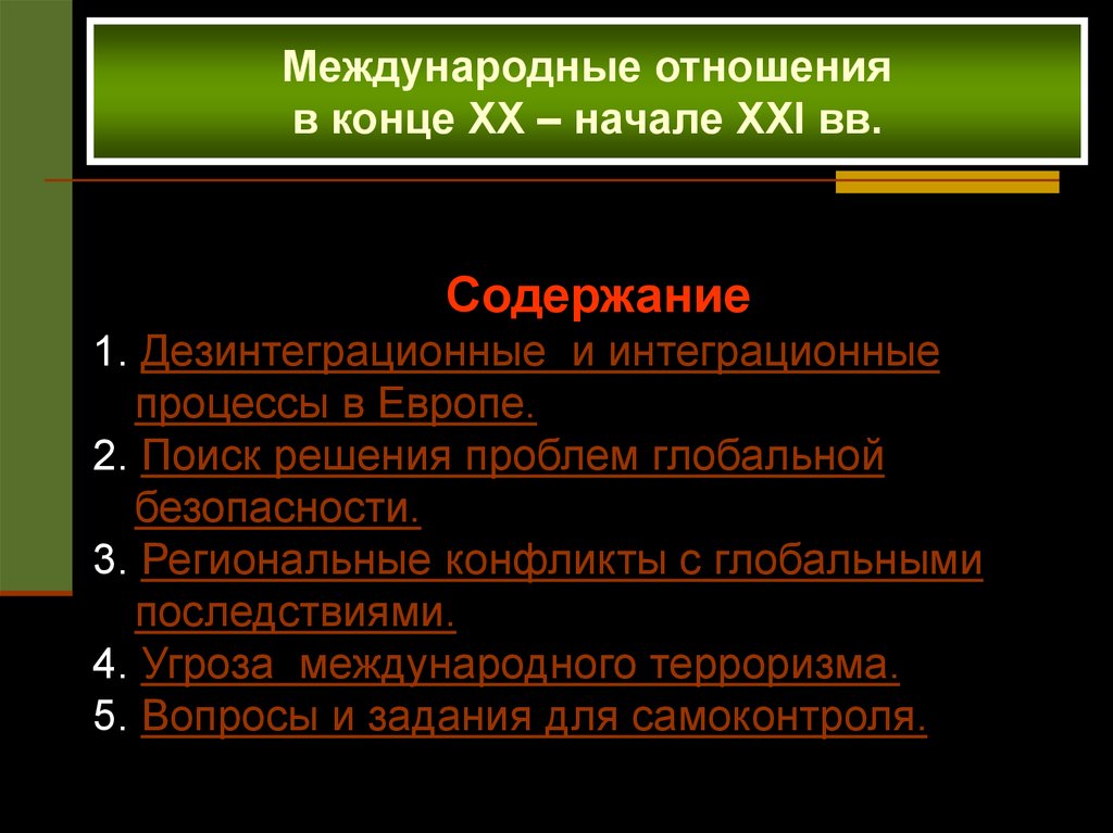 Дезинтеграционные процессы в россии и европе во второй половине 80 х гг презентация