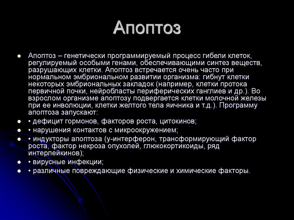 Апоптоз это. Апоптоз (что при этом происходит).. Апоптоз кожи. Апоптоз процесс. Апоптоз определение.