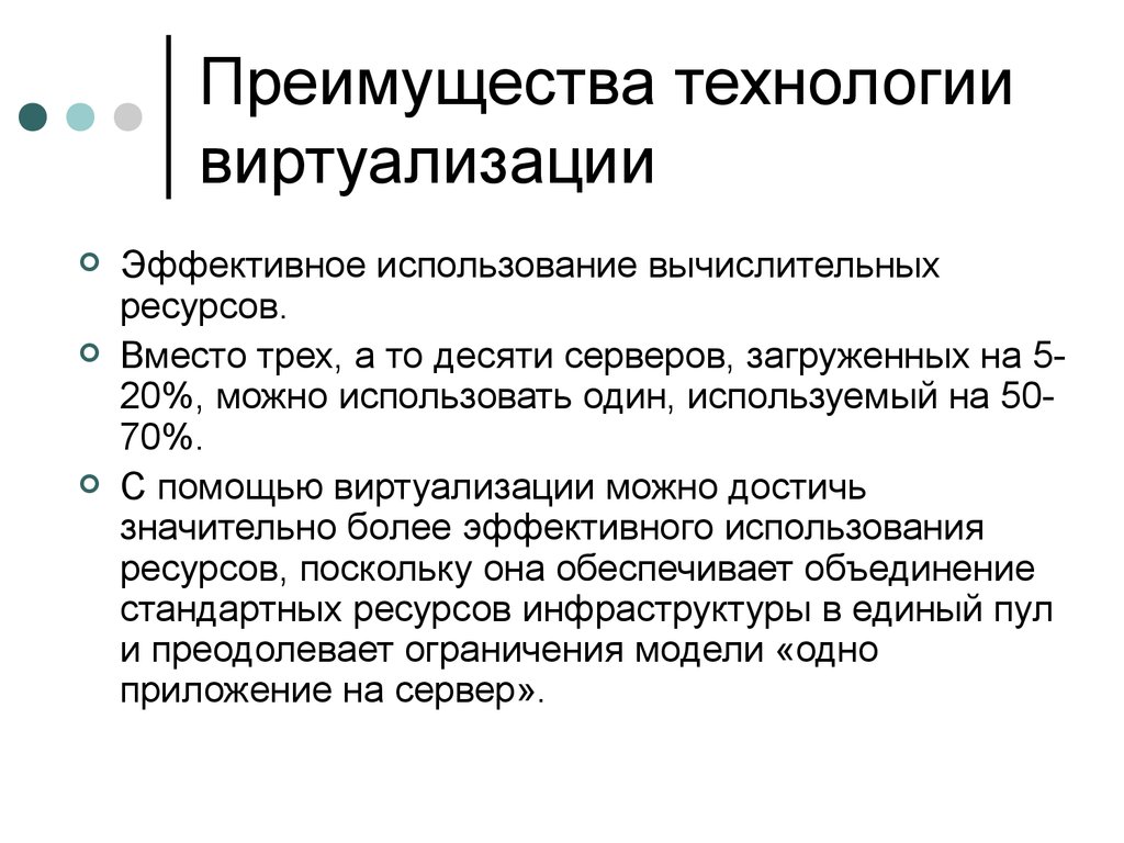 Преимущества технологий. Преимущества технологии. Эффективное использование вычислительных ресурсов. Достоинства технологии. Преимущества облачных технологий.