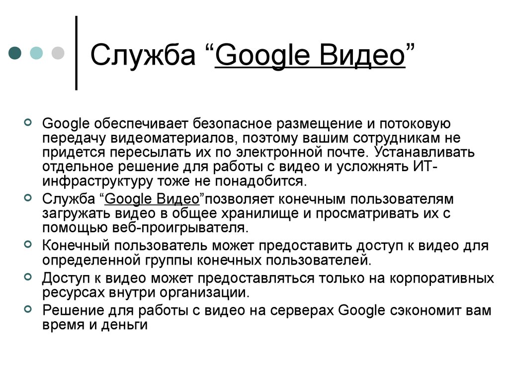 Службы google