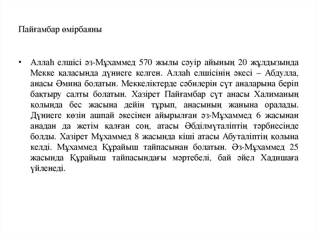 Пайғамбар өмірбаяны