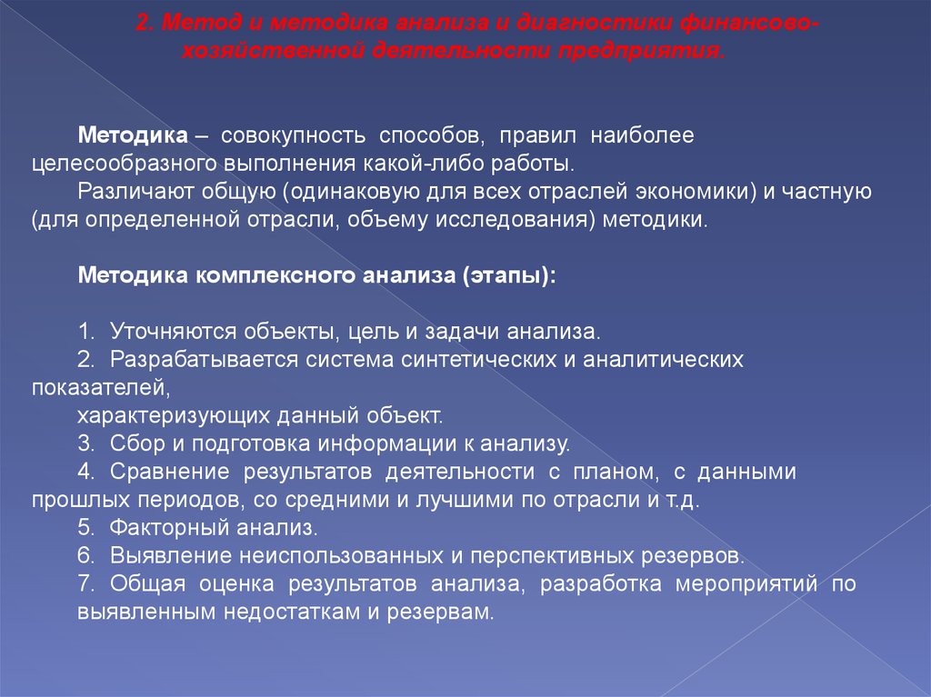 6 методы анализа систем. Методика анализа. Разработка методики исследования. Метод анализа результатов. Метод и методика.