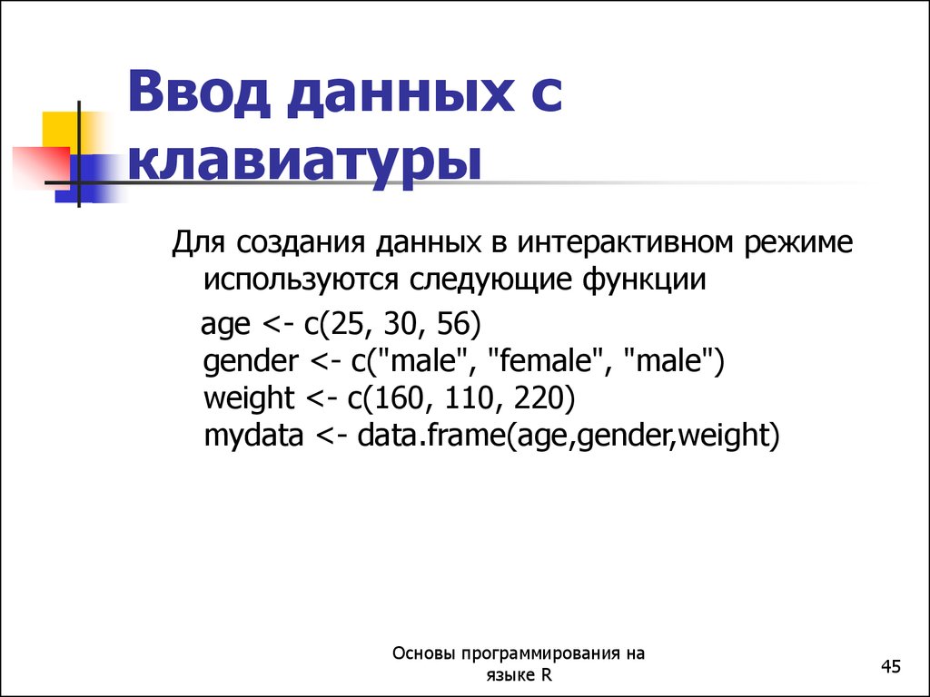 Укажите пропущенное значение. Ввод данных с клавиатуры. Команда для ввода данных с клавиатуры. Клавиатура ввод информации. Команда водда данных с клавиатуры.