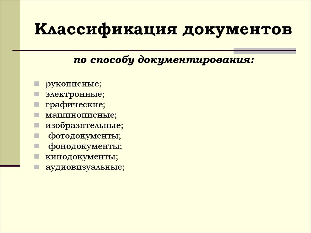 Классификация документов необходимо