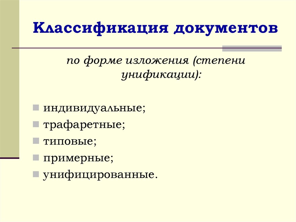 Классификация документа россия