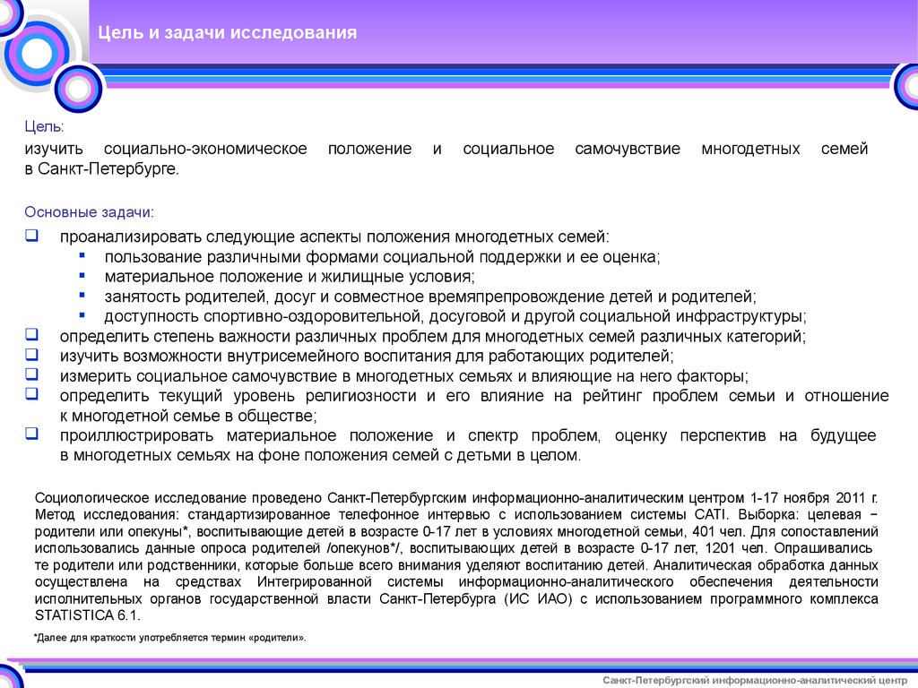 Опрос многодетных семей. Социально-экономическое положение многодетных семей в России. Социально экономическое положение многодетной семьи. Цель обследования многодетных семей. Экономическое положение многодетных семей в России.