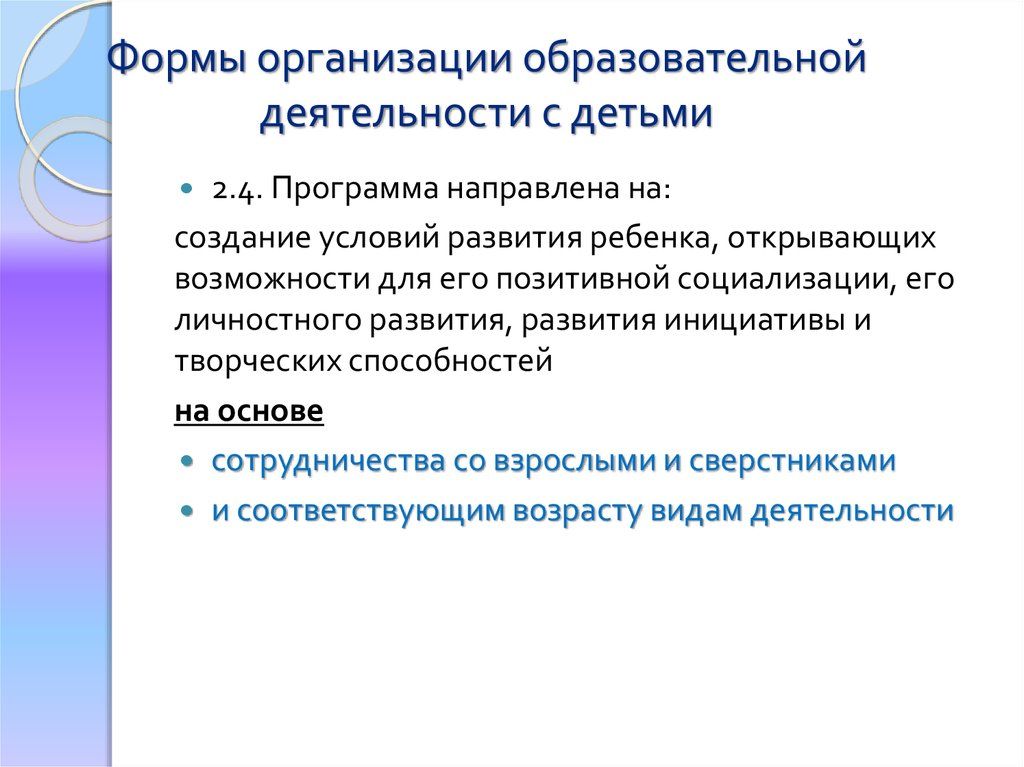 Формы педагогической деятельности. Положения об особенностях направления работников