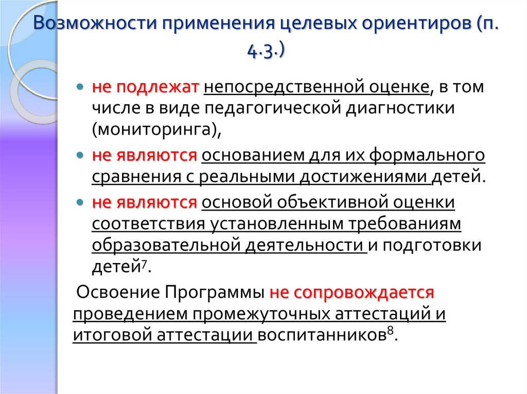 Должное 4. Основание образовательной программы сопровождается.