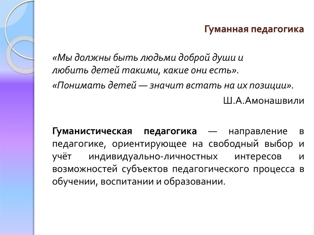 Гуманная педагогика амонашвили презентация