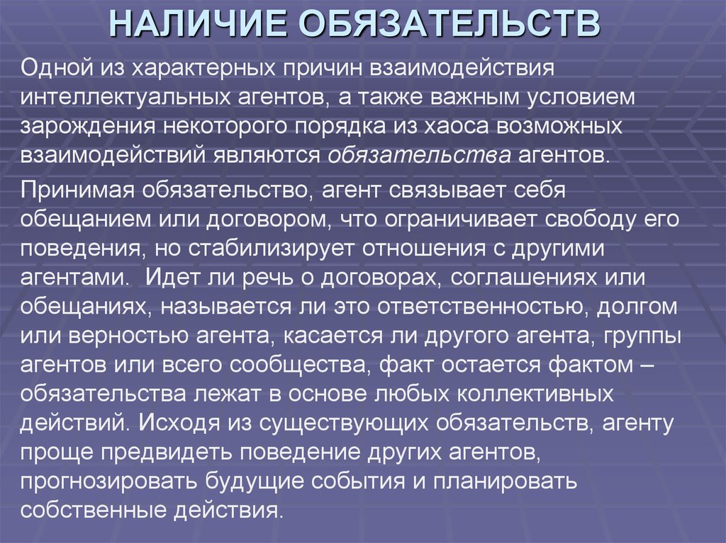 Возможно взаимодействие