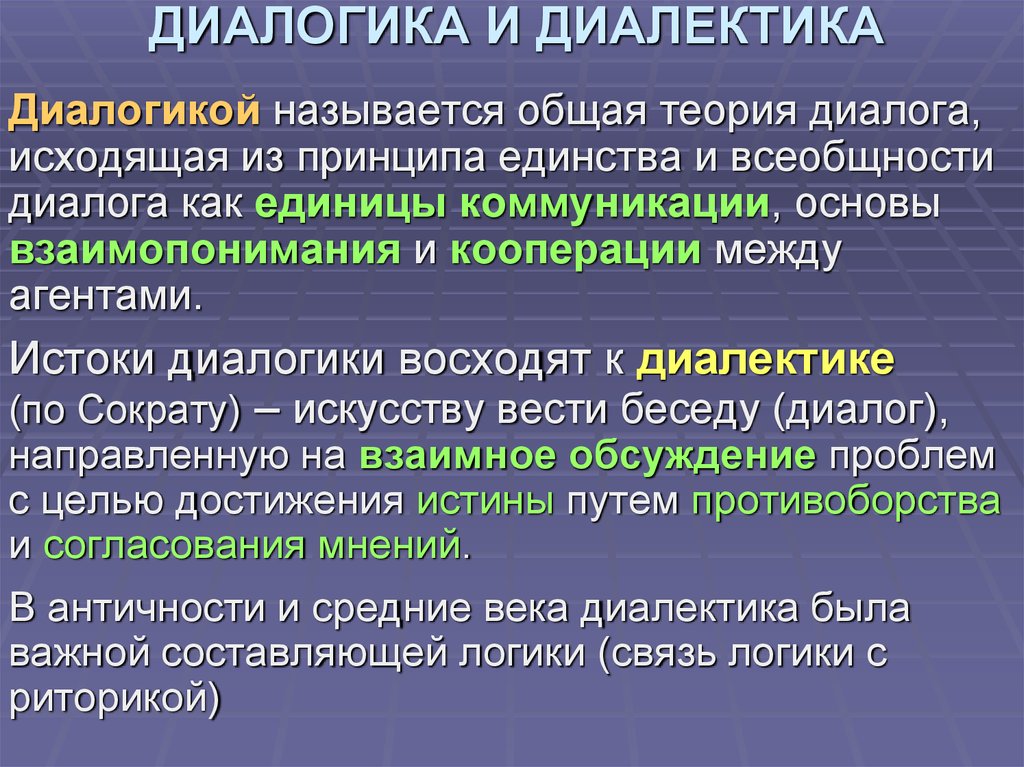 Диалектика в литературе это