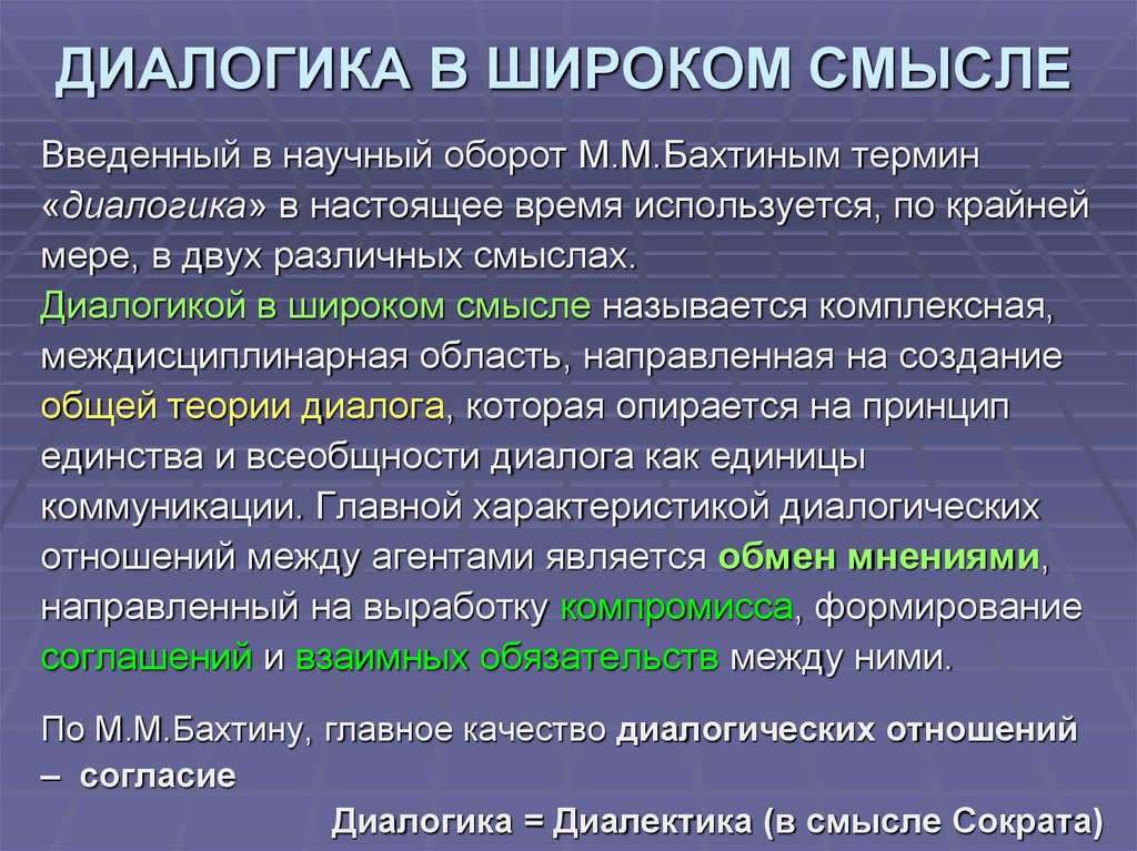 Вводит в научный оборот понятие. Диалогика. Диалектика Сократа. Диалогика в философии. Метод Сократа Диалектика.