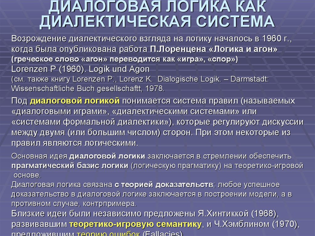 Диалектическая логика