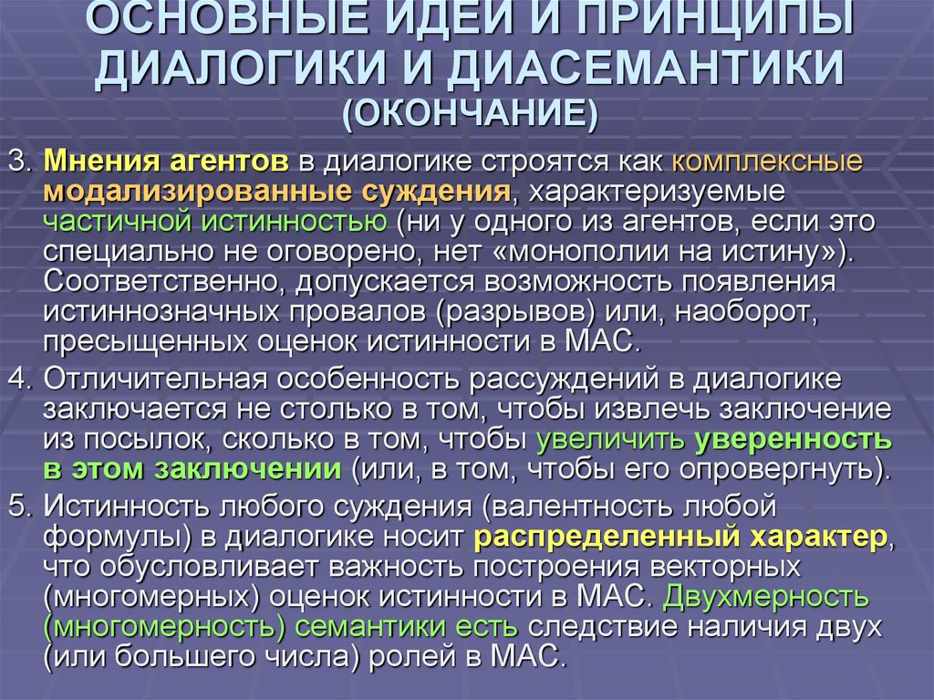 Выберите суждения характеризующие. Роевой интеллект в многоагентных системах. Диалогика. Народовладеотчесиво характеризует судления. Частная юридическая диалогика это Ситуационный аспект.