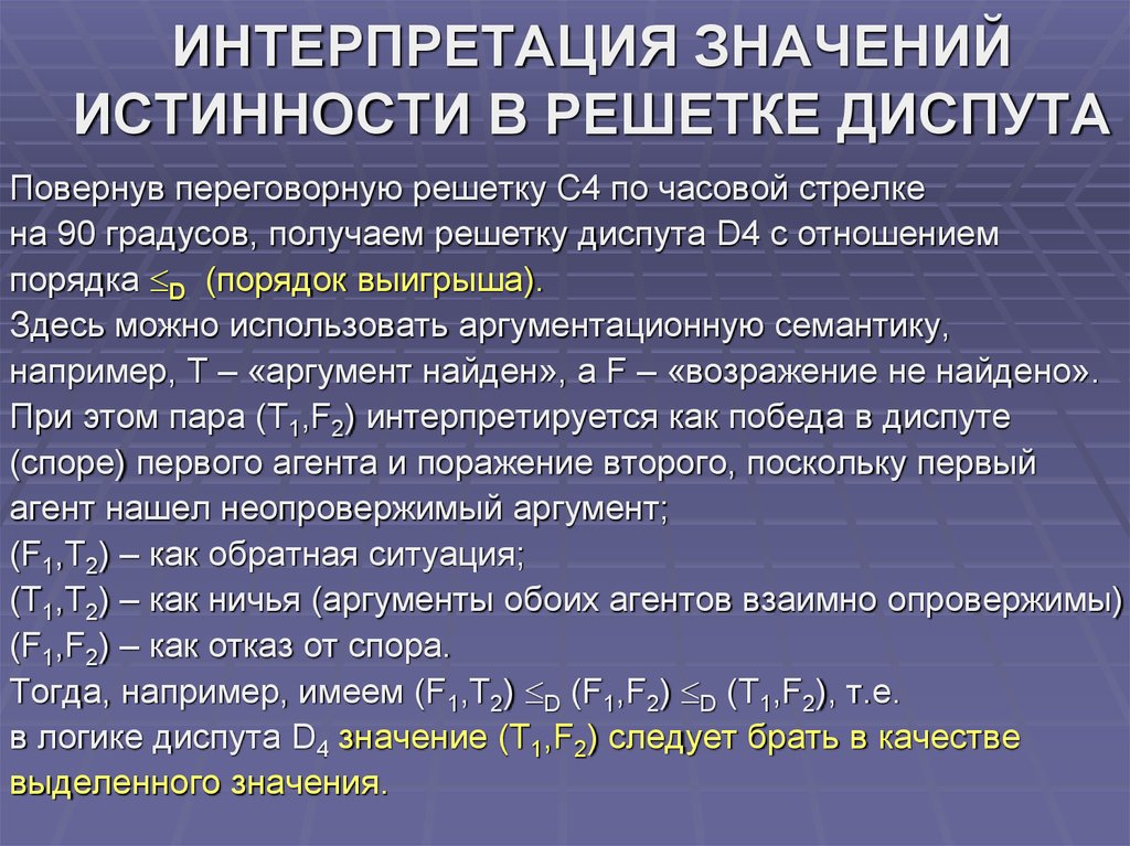 Интерпретация значение