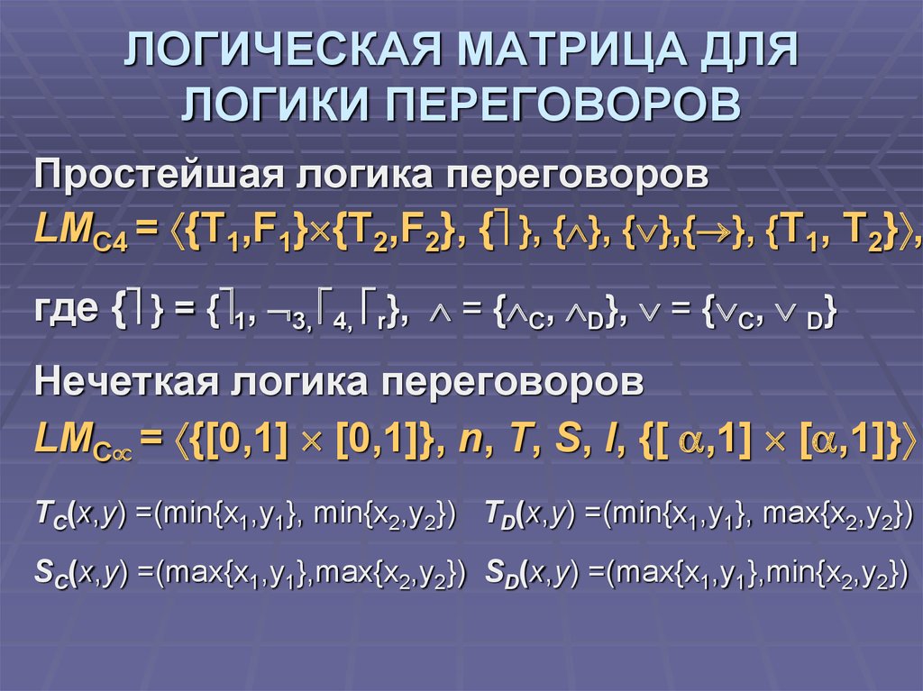 Логическая матрица проекта