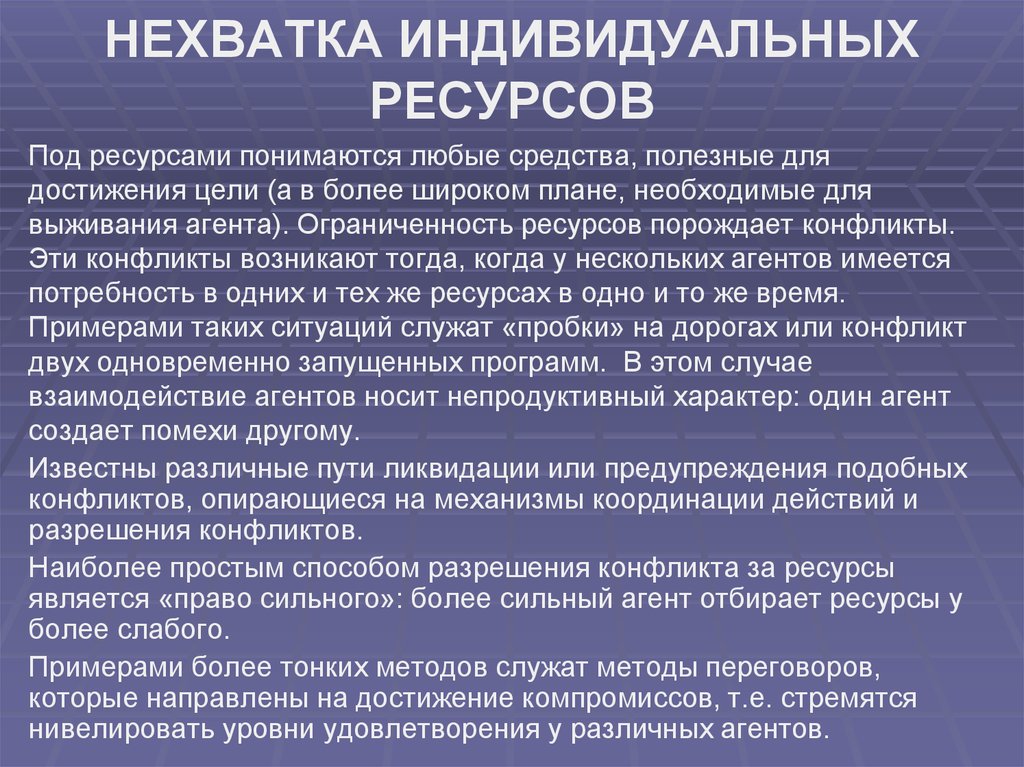 Как интерпретируют дефицитные ресурсы. Недостаточность ресурсов. Нехватка ресурсов. Проблема нехватки ресурсов. Примеры нехватки ресурсов.