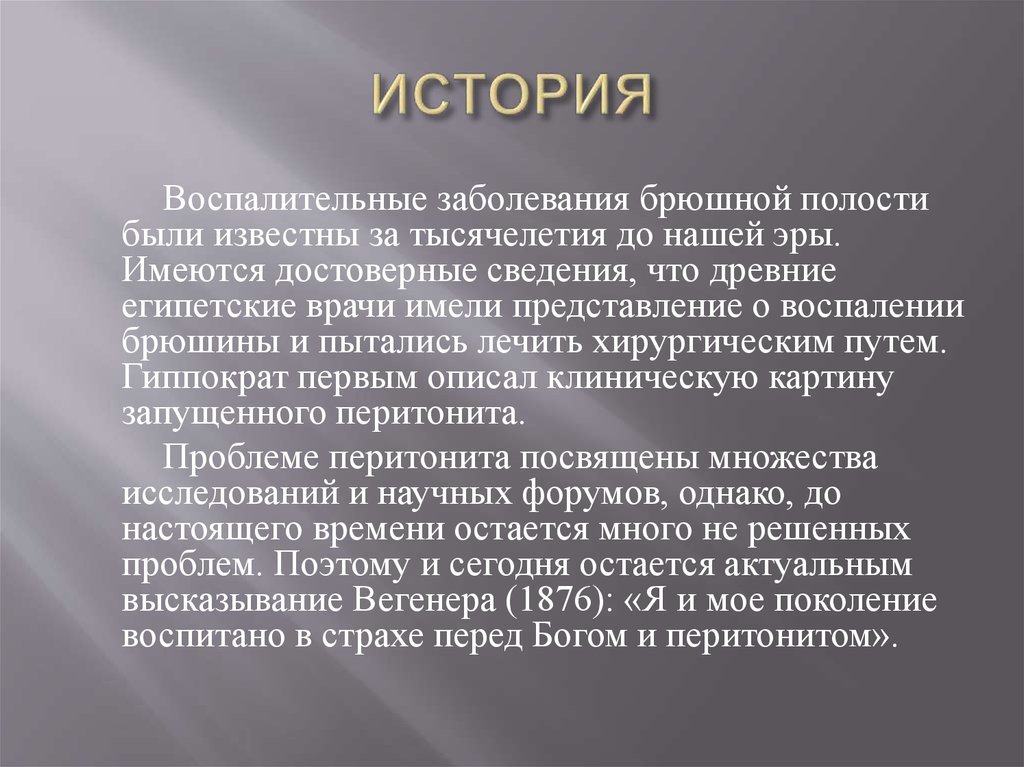 Заболевания брюшной. Профилактика острого перитонита. Индекс брюшной полости при перитоните. Воспалительные заболевания брюшной полости.