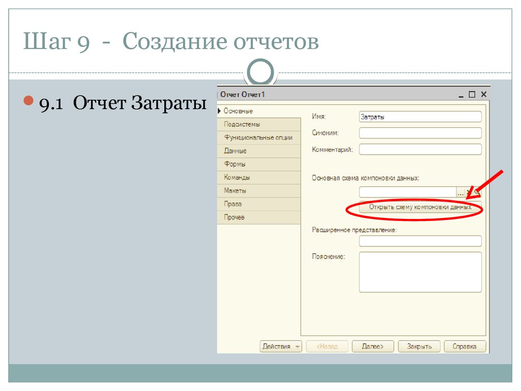 Создание отчетов. Формирование отчета в 1с. Отчет 9пс.