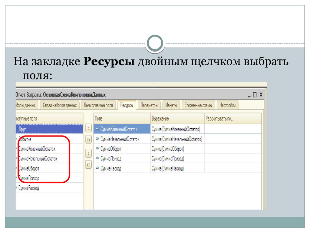 2 как создать отчет с помощью конструктора схемы компоновки данных