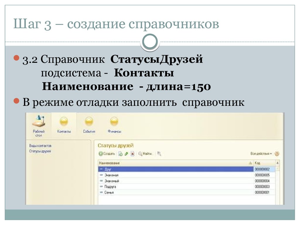 003 справочная. Создание справочника. Как создать справочник. Разработки электронного справочника. Электронные справочники примеры.