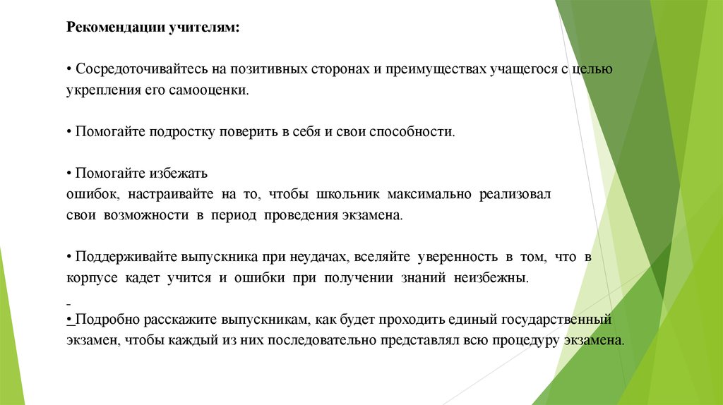 Психологические аспекты деятельности в чрезвычайных ситуациях проект