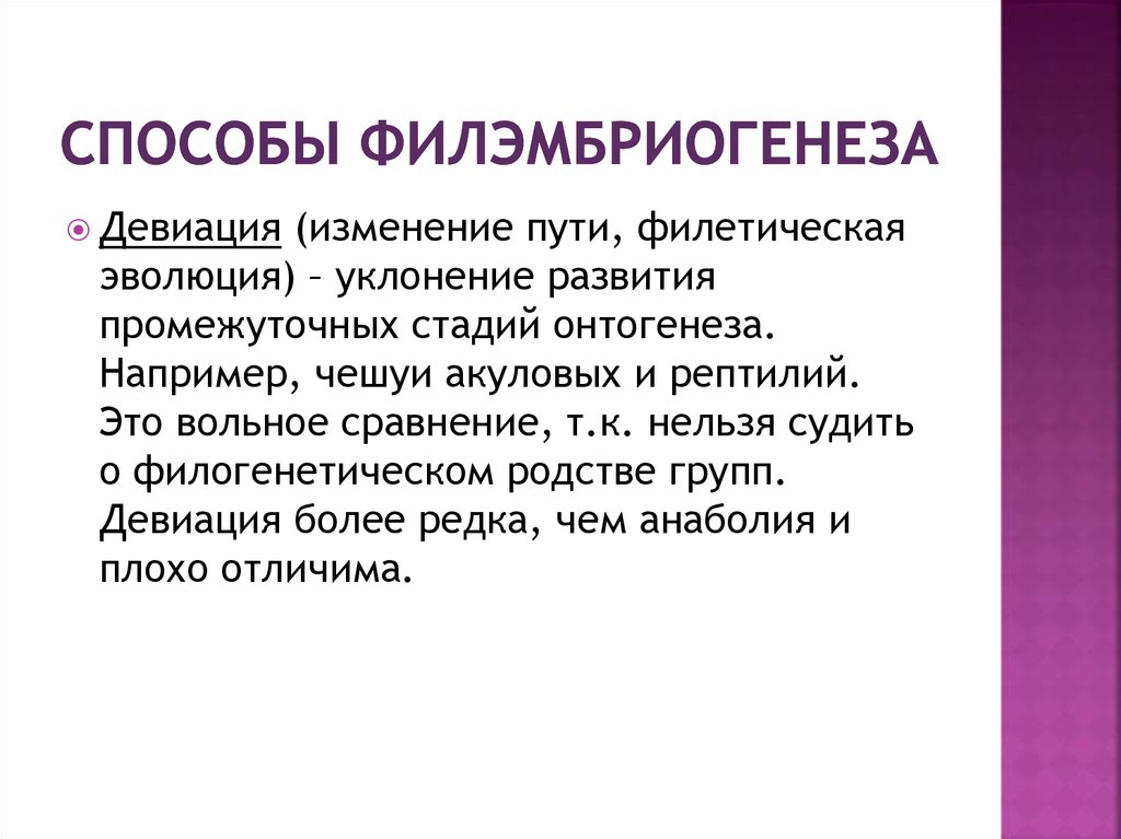 Типы филэмбриогенеза. Филэмбриогенез это в биологии. Пути филэмбриогенеза. Теория филэмбриогенеза.