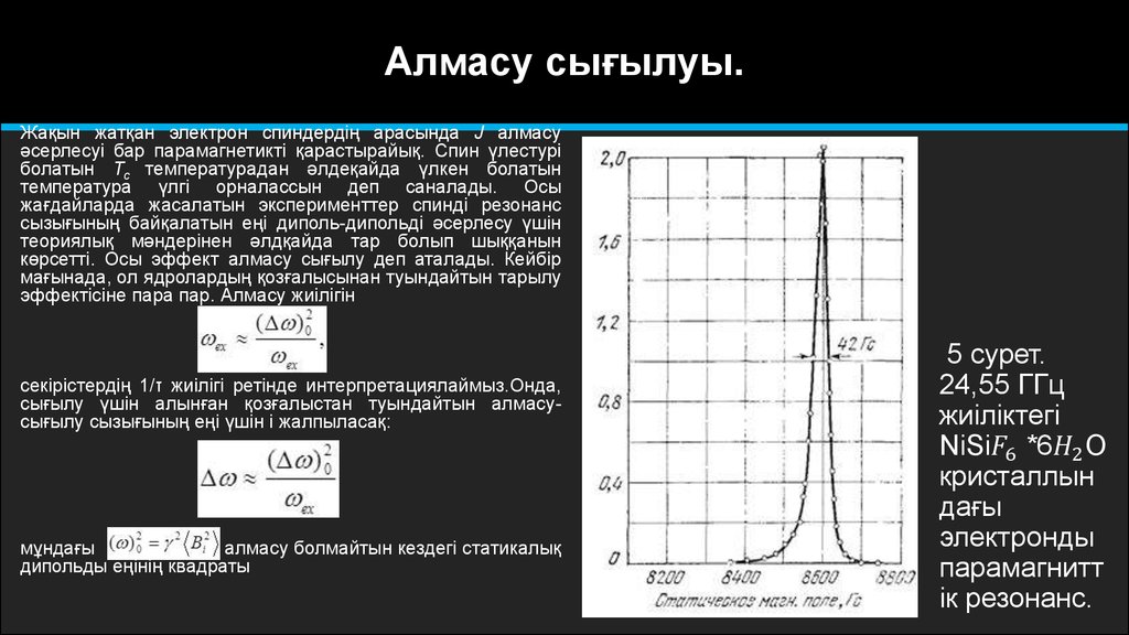 Алмасу сығылуы.