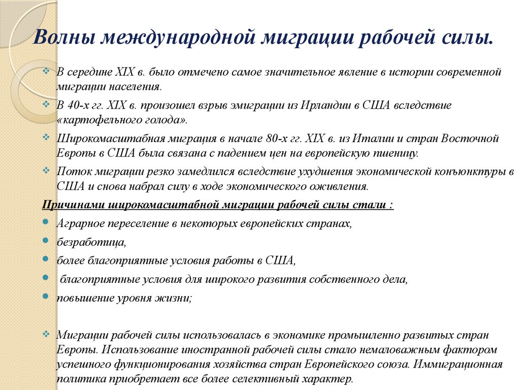 Международной рабочей силы. Волны трудовой миграции. Международная миграция рабочей силы условия. Международное движение рабочей силы примеры. Международная миграция рабочей силы это явление.