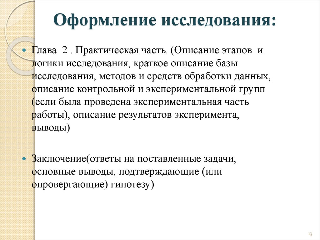 Описание практической части проекта