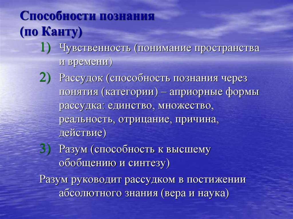 Что значит ориентироваться в мышлении кант схема