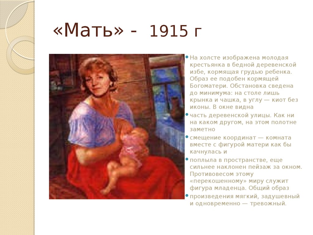 Материнство сочинение. Картина девочка с куклой Петрова-Водкина.