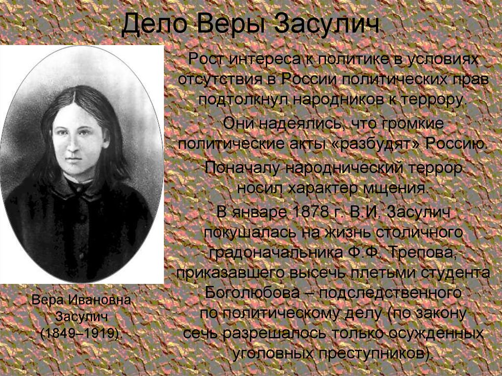 Вера засулич презентация