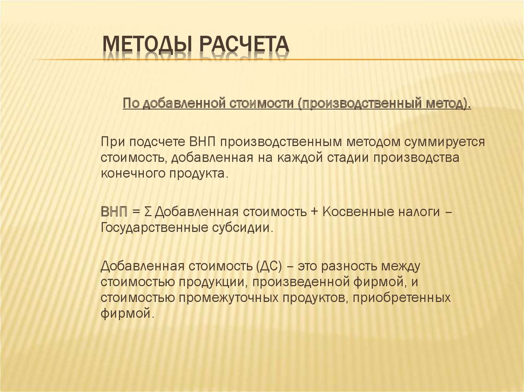 Валовый внутренний продукт производственным методом