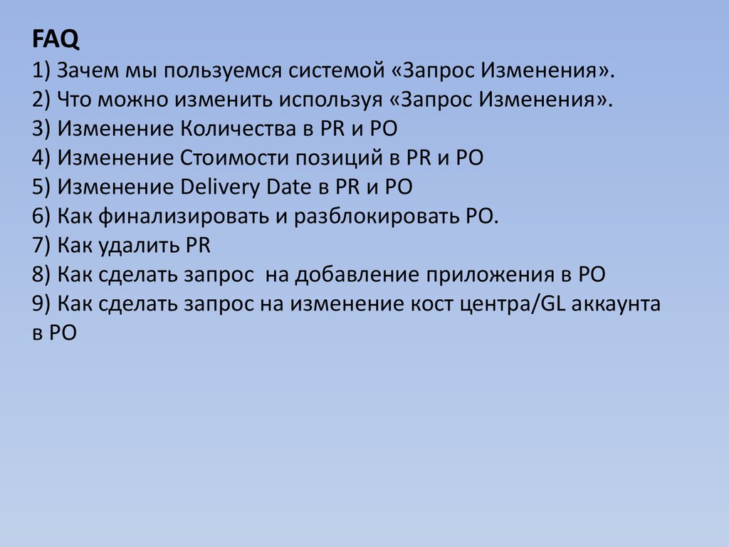 К запросам на изменение относятся запросы:. Основные типы запросов на изменение. ЗНИ запрос на изменение.