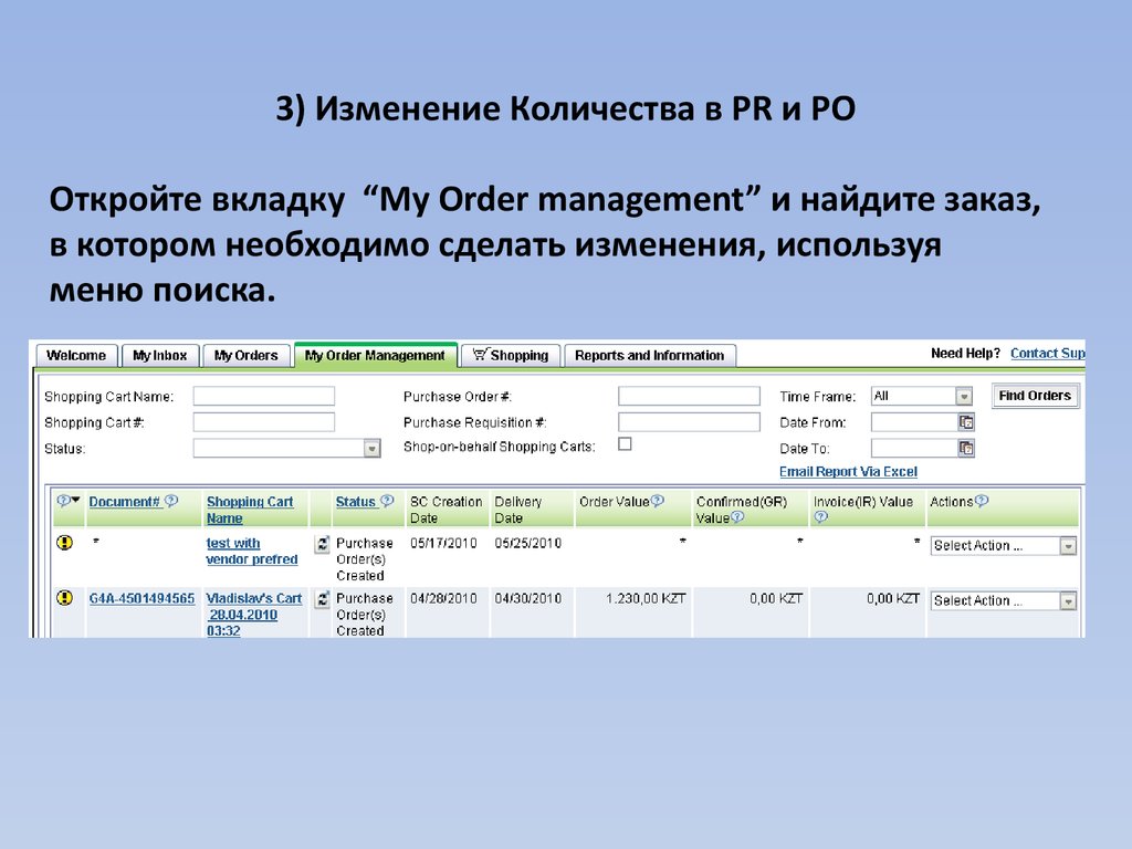 Запрос на изменение в проекте пример