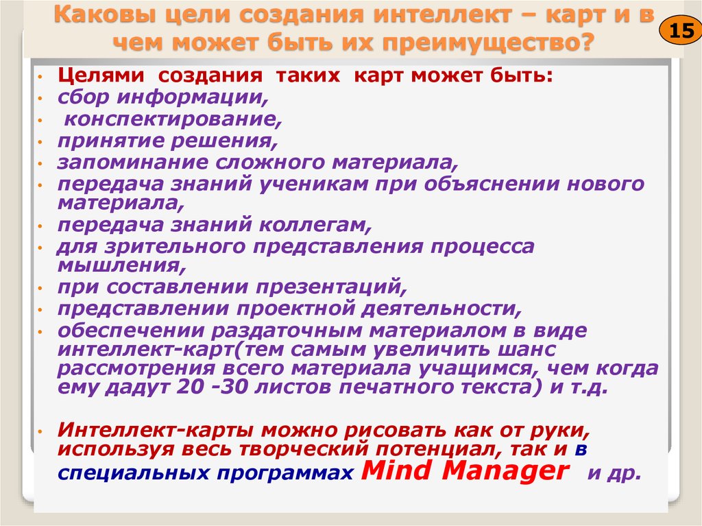 Интеллект текст. Какова цель. Какова общая цель написания программы. Какова цель разработки Ефомов. Цель конспектирования цели.