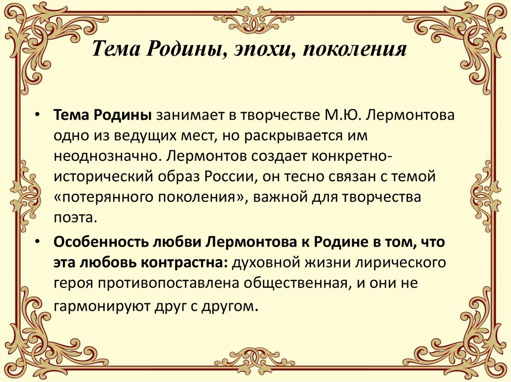 Сочинение: Три этапа развития в творчестве Лермонтова. Становление личности в лирике Лермонтова