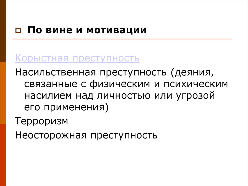 К корыстной преступности относятся. Корыстно-насильственные преступления. Корыстные и корыстно-насильственные преступления. Корыстные насильственные корыстно-насильственные.