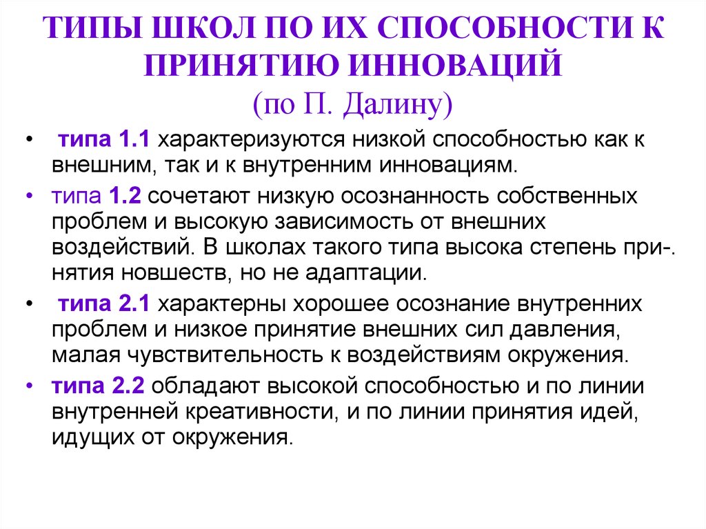 Типы школ. Типы характеристик в школе. Типы школ в России. Типизация школ.