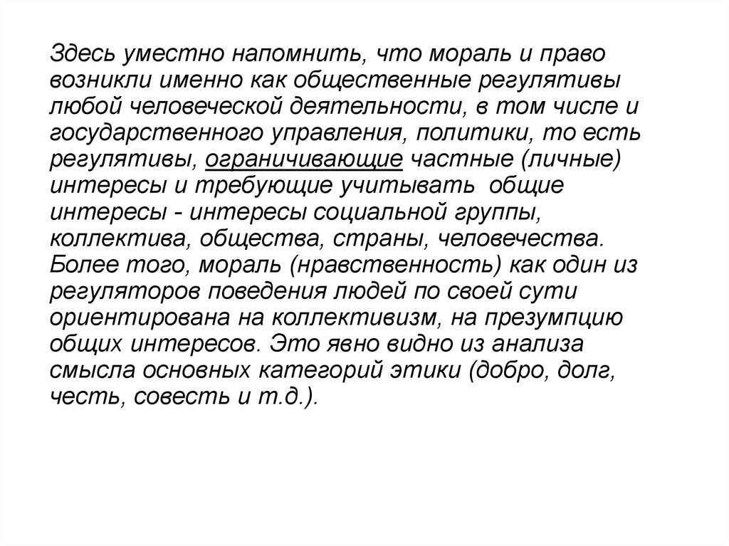 Люди более моральны чем. Уместно будет напомнить что язык.