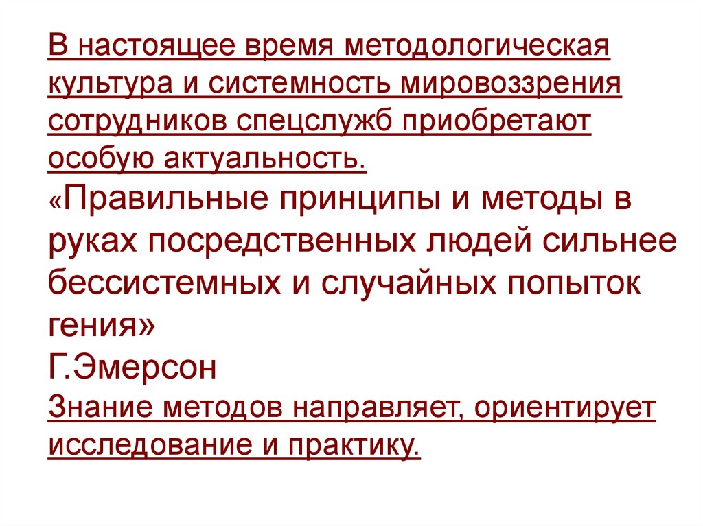 Правильные принципы. Человек который любит порядок и системность.