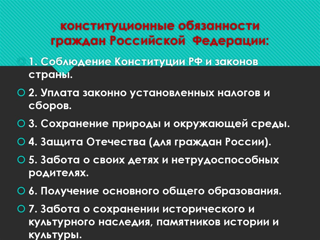 Конституционная обязанность человека и гражданина. Конституционные обязанноститнражданина РФ. Конституционные обязанности. Конституционные обязанности гражданина. Конституционныеобязаности гражданина РФ.