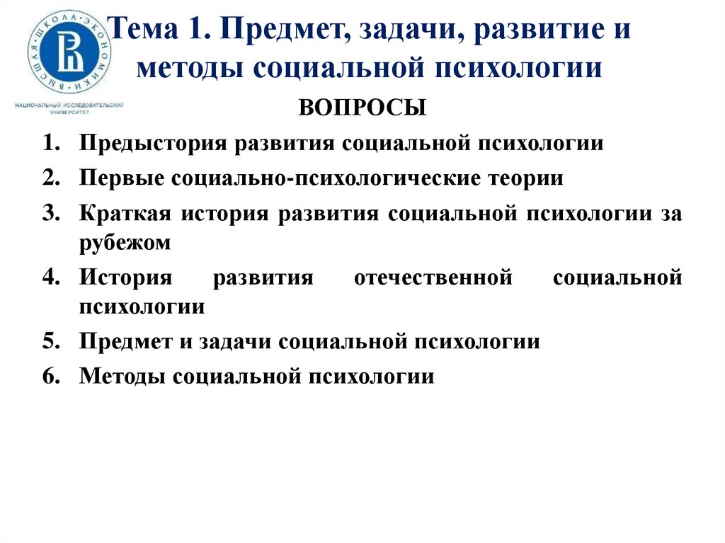 Методы социальной психологии презентация