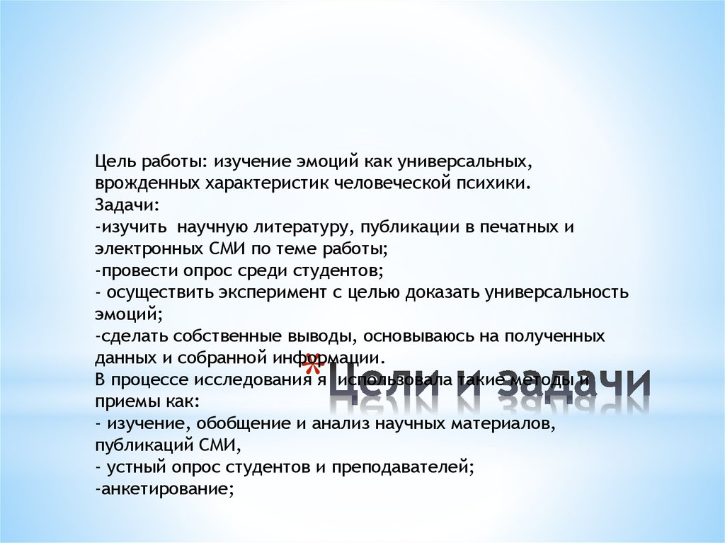 Цели и задачи