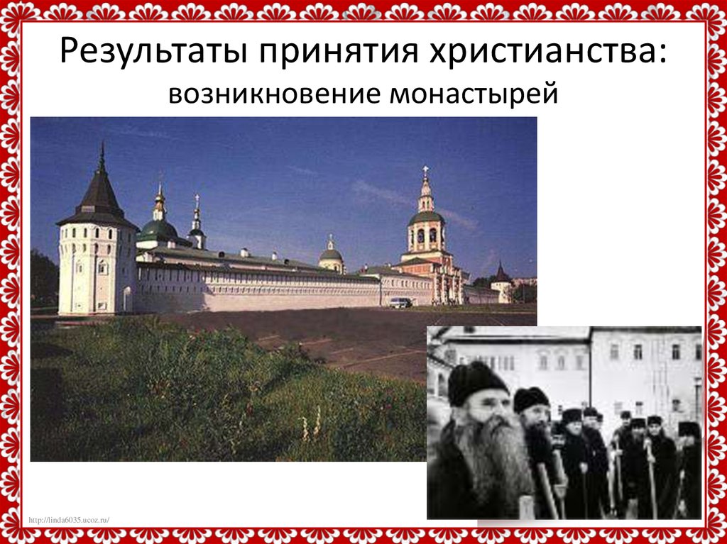 Результаты принятия христианства: возникновение монастырей