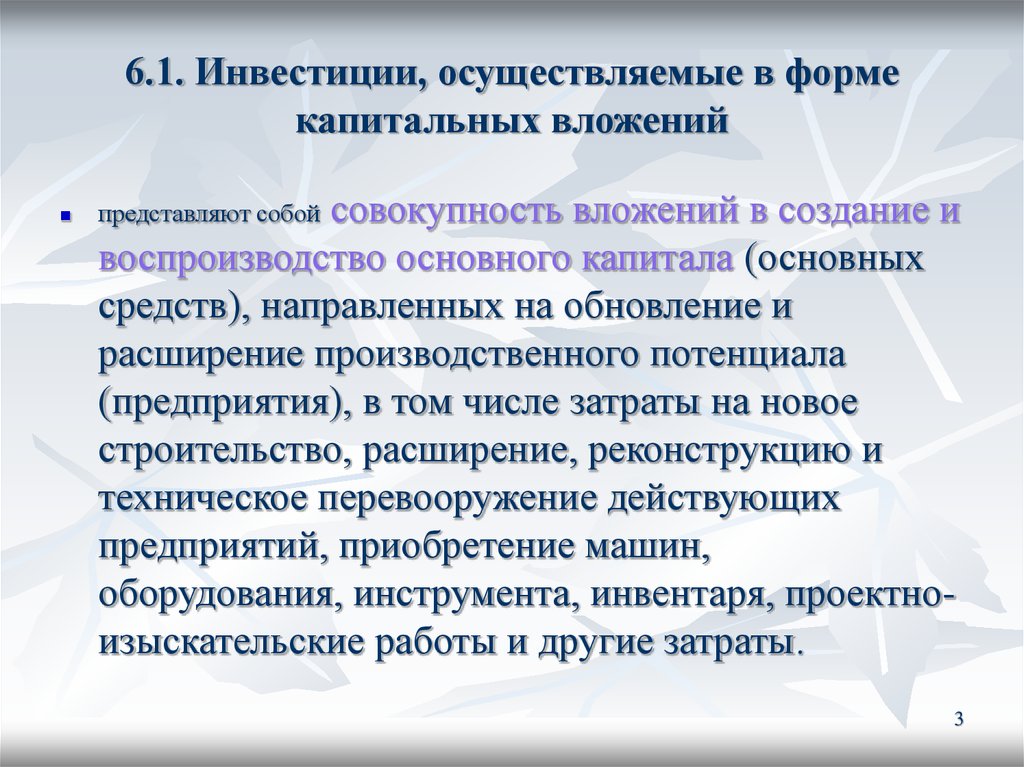 Первая инвестиции. Роль капитальных вложений в воспроизводстве основных фондов. Виды капитальных вложений по формам воспроизводства.