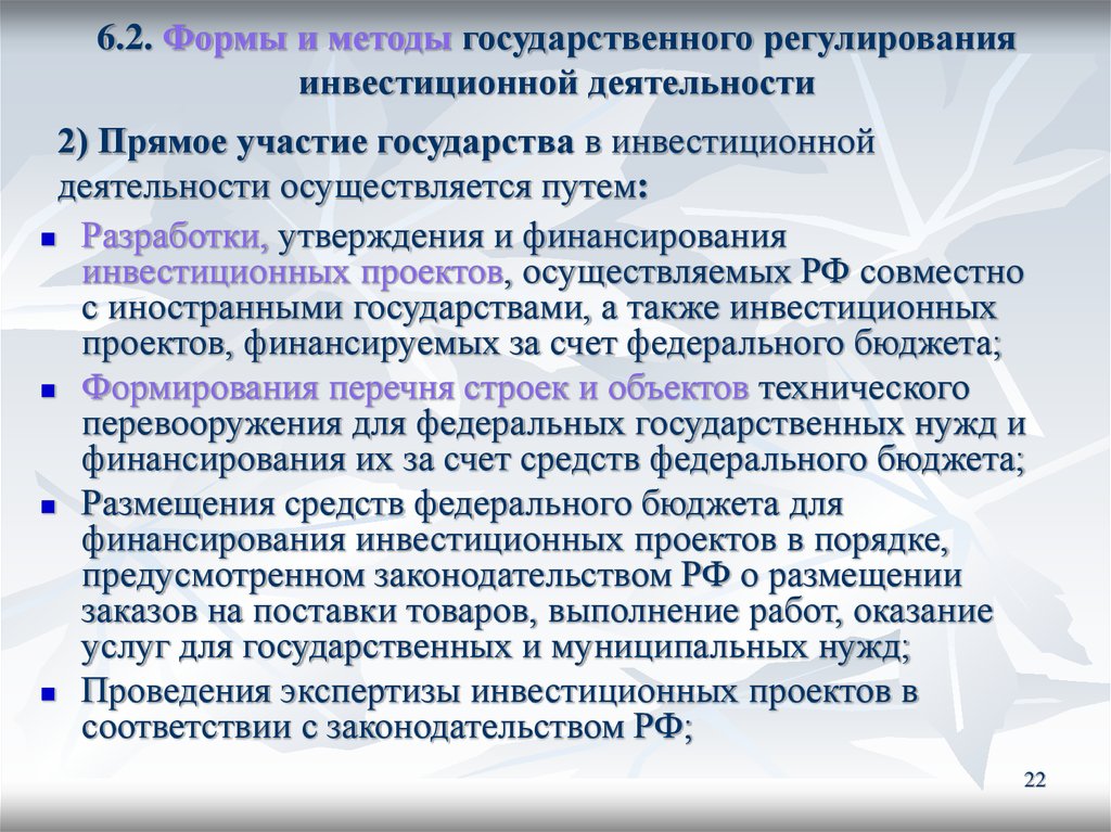 Регулирование инвестиции. Формы государственного регулирования инвестиционной деятельности. Методы государственного регулирования инвестиционной деятельности. Формы и методы регулирования инвестиционной деятельности. Формы и методы государственного регулирования инвестиций..