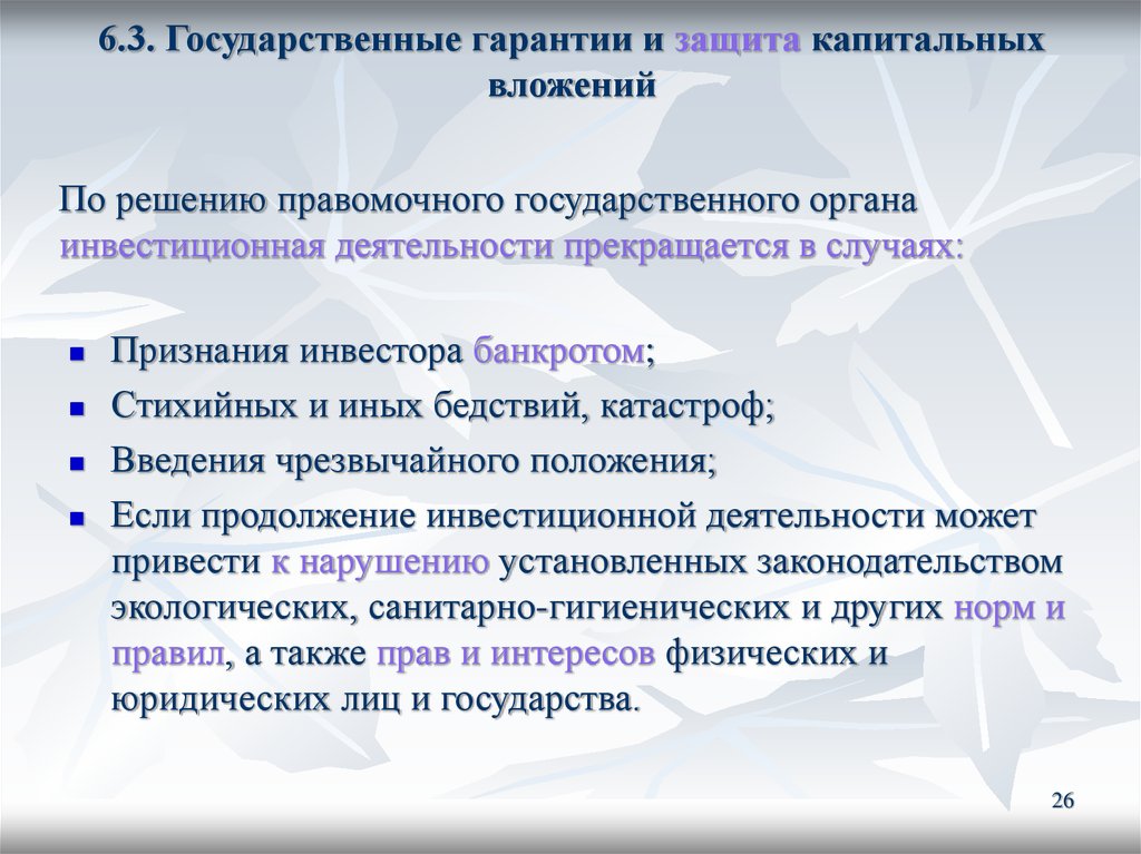 Предоставлять государственные капитальные вложения в коммерческие эффективные проекты государство