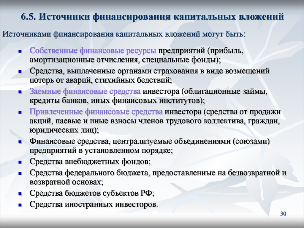 Амортизационные отчисления при финансировании инвестиционных проектов относятся